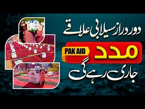 Dur Daraz Sailabi ilaqy Pak Aid Madad Jari Rakhy Gi | JTR Media House